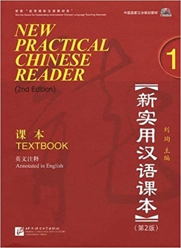 خرید کتاب نیو پرکتیکال چاینیز ریدر ویرایش دوم (New Practical Chinese Reader 1 (2nd