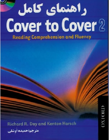 خرید کتاب راهنمای کاور تو کاور A Complete Guide Cover to Cover 2