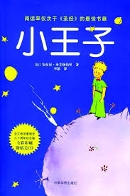 خرید کتاب رمان شازده کوچولو به زبان چینی