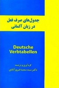 کتاب جدول های صرف فعل در زبان آلمانی deutsche verbtqbellen