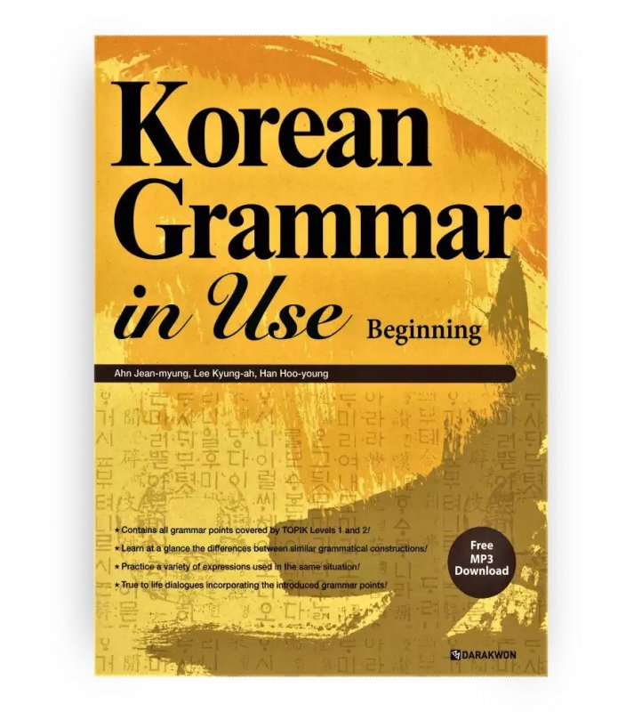 کتاب زبان کره ای کرین گرامر این یوز بگینینگ Korean Grammar in Use_Beginning