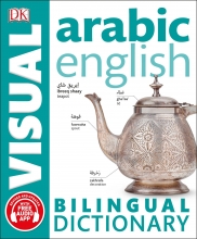 خرید دیکشنری تصویری عربی انگلیسی Arabic English Bilingual Visual Dictionary