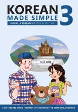 کتاب كرين ميد سيمپل Korean Made Simple 3
