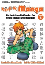 خرید کتاب ژاپنی کانجی ده مانگا Kanji De Manga vol 6