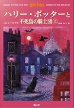 خرید کتاب رمان ژاپنی هری پاتر 5 Harry potter japanese version