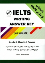 خرید کتاب آیلتس ماکسیمایزر رایتینگ معمارزاده (IELTS writing answer key (maximiser
