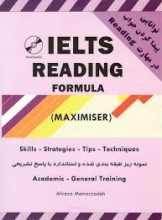 خرید کتاب آیلتس مکسیمایزر ریدینگ معمارزاده (IELTS Reading Formula (maximiser