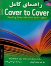 خرید کتاب راهنمای کاور تو کاور A Complete Guide Cover to Cover 1
