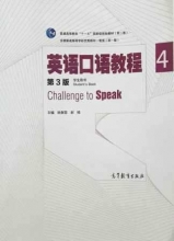 کتاب چینی آلمانی (Challenge to Speak: Telford essential Oral exam (Chinese Edition