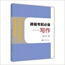 کتاب چینی آلمانی (Schriftlicher Ausdruck: Telford essential exam , Writing (Chinese Edition