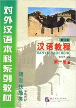 خريد کتاب چینی هانیو جیاوچنگ hanyu jiaocheng1a