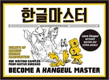 خرید كتاب كره ای Become a Hangeul Master: Learn to Read and Write Korean Characters