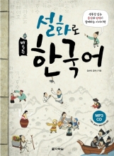 خرید کتاب زبان آموزش کره ای با داستان های عامیانه Learning Korean Through Folk Tales 설화로 배우는 한국어