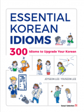 خرید  کتاب زبان اصطلاحات کره ای Essential Korean Idioms 300 Idioms to upgrade your Korean