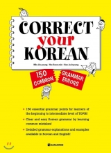 خرید  کتاب زبان کره ای خود را اصلاح کنید Correct Your Korean – 150 Common Grammar Errors