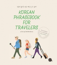 خرید  کتاب زبان عبارات کره ای برای مسافران Korean Phrasebook for Traveler