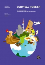 خرید کتاب زبان آموزش مکالمه کره ای برای مسافران Survival Korean