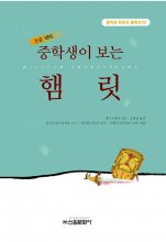 خرید کتاب زبان رمان هملت به زبان کره ای 햄릿