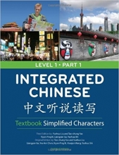 خرید کتاب چینی اینتگریتد چاینیز Integrated Chinese: Simplified Characters Textbook, Level 1, Part 1