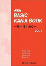 کتاب Basic Kanji Book -Basic Kanji 500- Vol.1