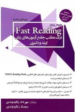 کتاب زبان Fast Reading درک مطلب جامع آزمون های ارشد و دکتری