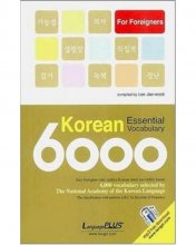 کتاب KOREAN ESSENTIAL VOCABULARY 6000