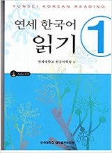 کتاب Yonsei Korean reading 1