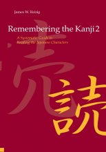 کتاب  Remembering the Kanji, Vol. 2