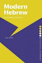 کتاب Modern Hebrew An Essential Grammar