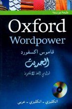 کتاب Oxford Wordpower-قاموس اکسفورد الحديث انکليزي-انکليزي-عربي