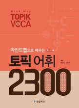 کتاب 2300korean Topik vocab