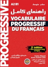 کتاب فرانسوی راهنمای متوسط Vocabulaire Progressif du Francais به فارسی